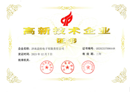 高新技術企業